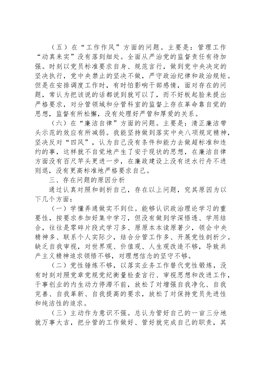 党委(党组)领导干部2023年主题教育专题民主生活会个人对照检查材料(“六个方面”).docx,第3页预览