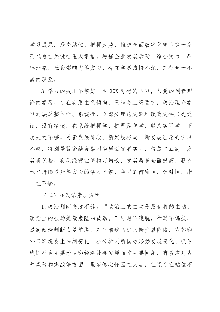 2023年主题教育民主生活会领导干部个人发言提纲7.docx,第2页预览