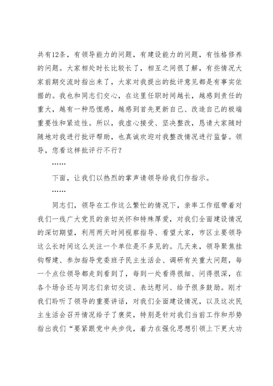 局党委主题教育民主生活会主持讲话提纲.docx,第4页预览