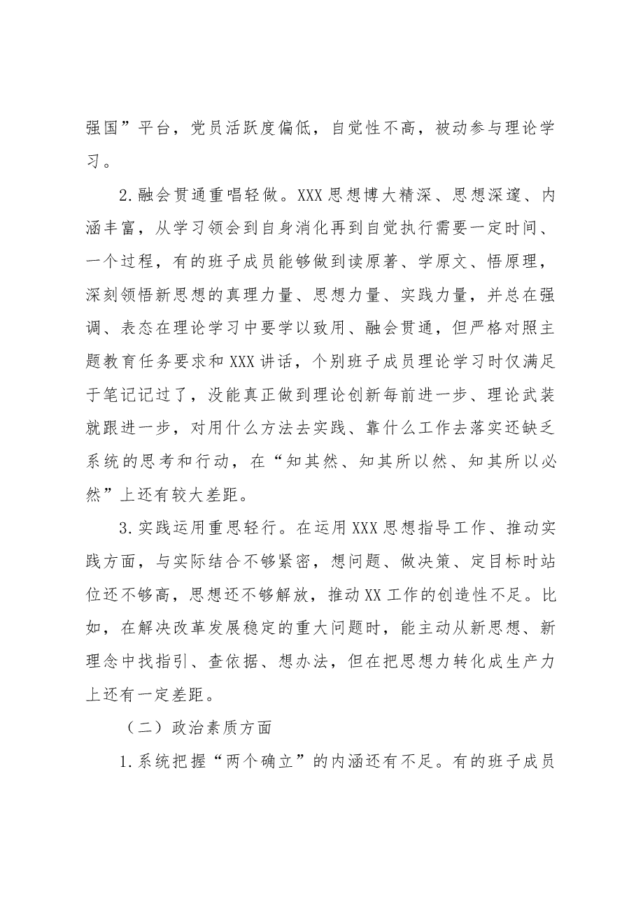 2023年主题教育专题民主生活会领导班子对照检查材料(二).docx,第2页预览