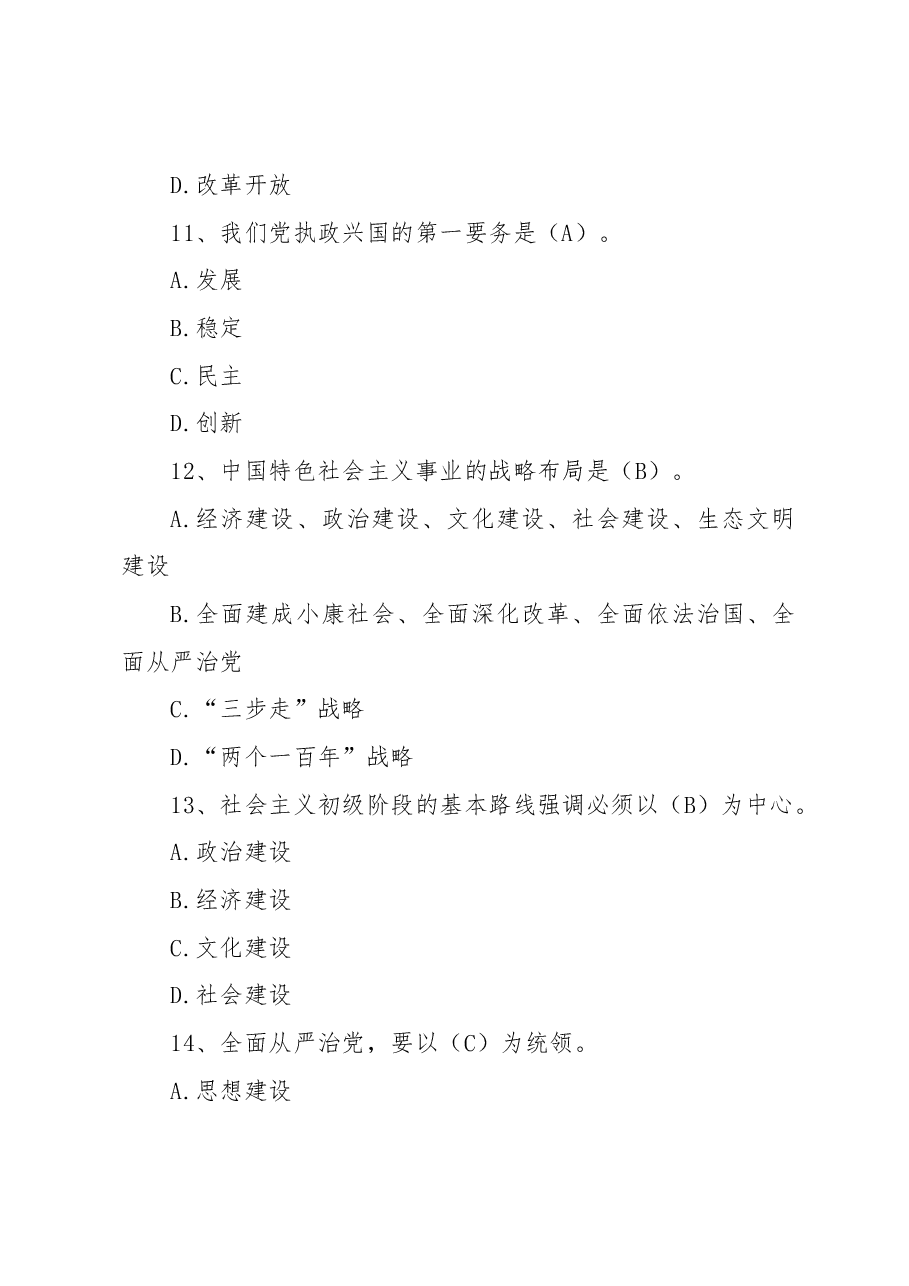 新党章及党内基本法规知识学习答卷.docx,第4页预览