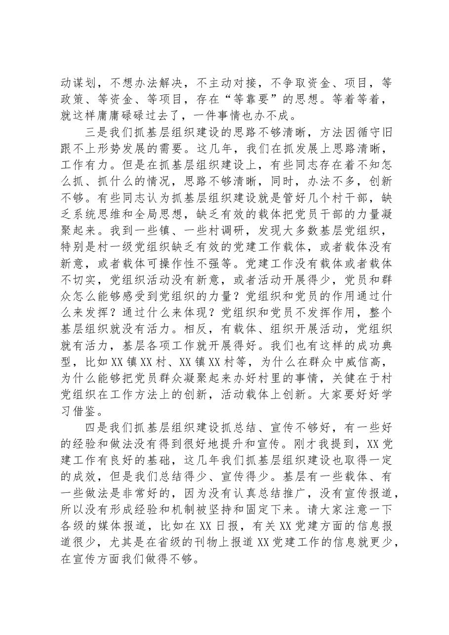 在全县实施基层组织建设“美丽工程”动员大会上的讲话.docx,第3页预览