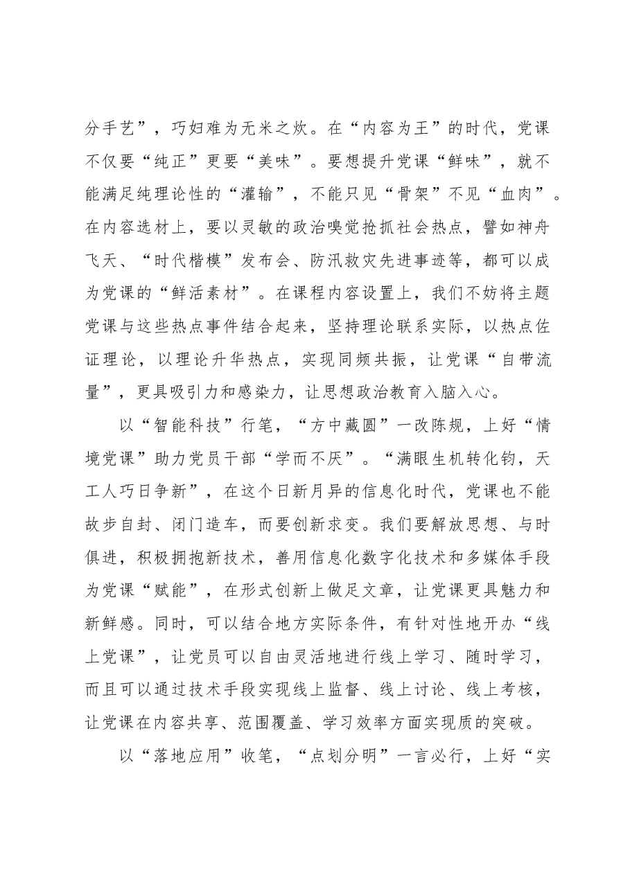 “运笔之道”诠释大写的“学”字.docx,第2页预览