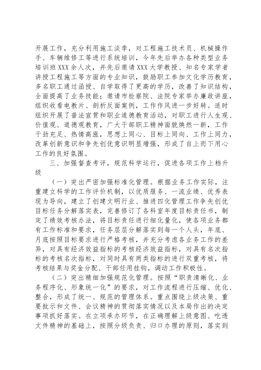 市交通运输局关于争创省级文明单位的自查报告.docx,第3页预览