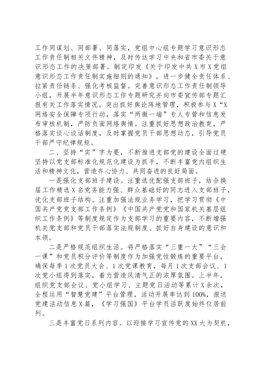 市局机关党建工作开展情况汇报.docx,第2页预览