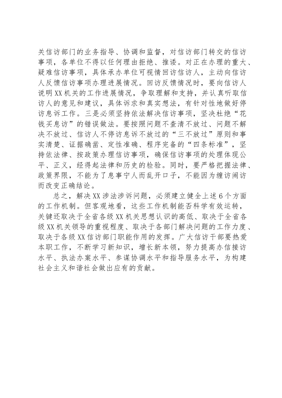 在推进信访工作会议上的讲话.docx,第4页预览