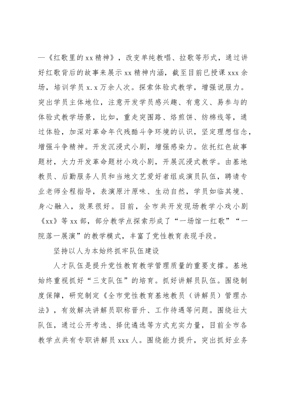党性教育工作开展情况总结.docx,第4页预览