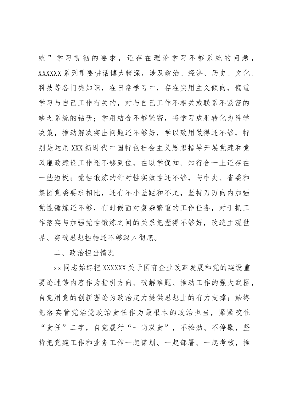 (2篇)领导干部考核政治画像报告.docx,第2页预览