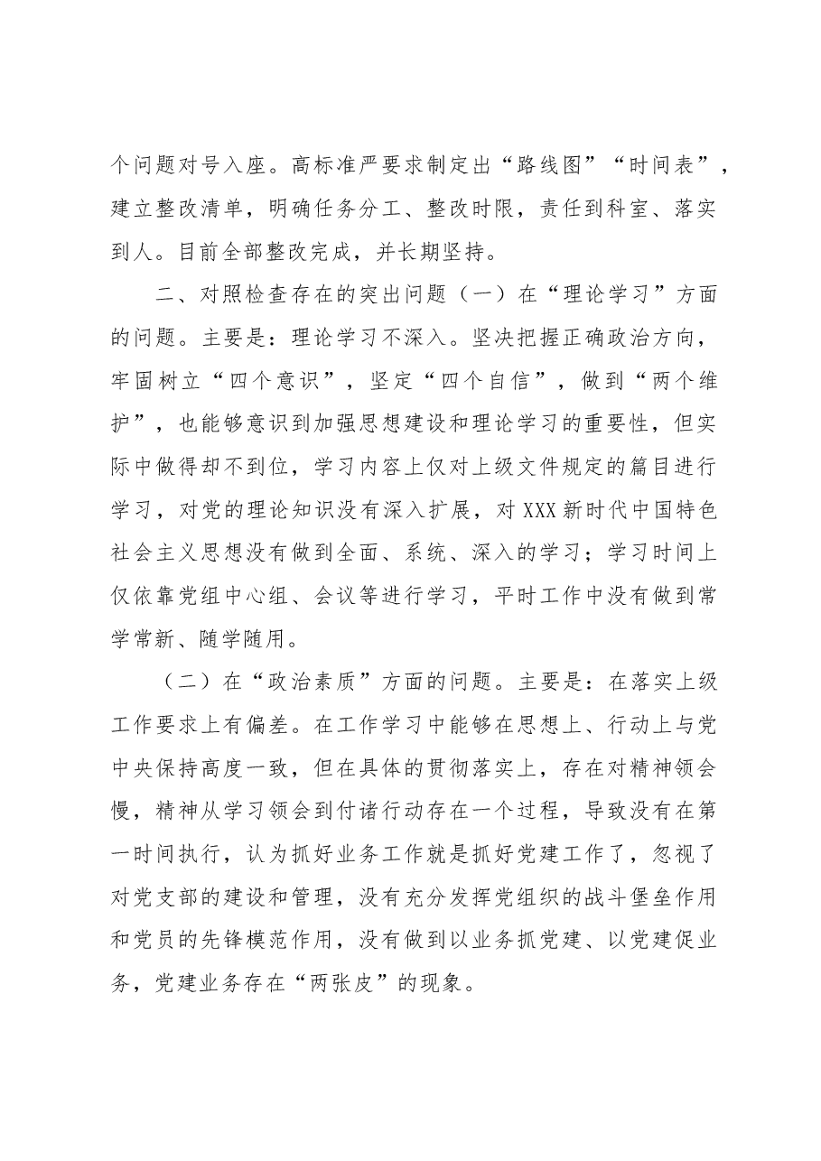 领导干部2023年主题教育专题民主生活会六个方面个人对照检查材料.docx,第2页预览
