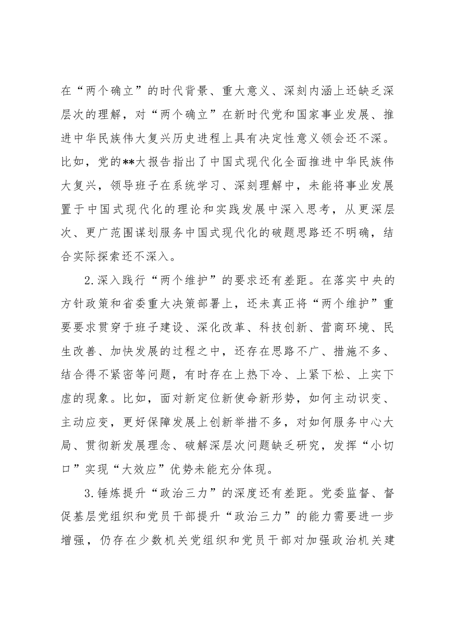 2023年主题教育民主生活会领导班子对照检查材料2.docx,第3页预览