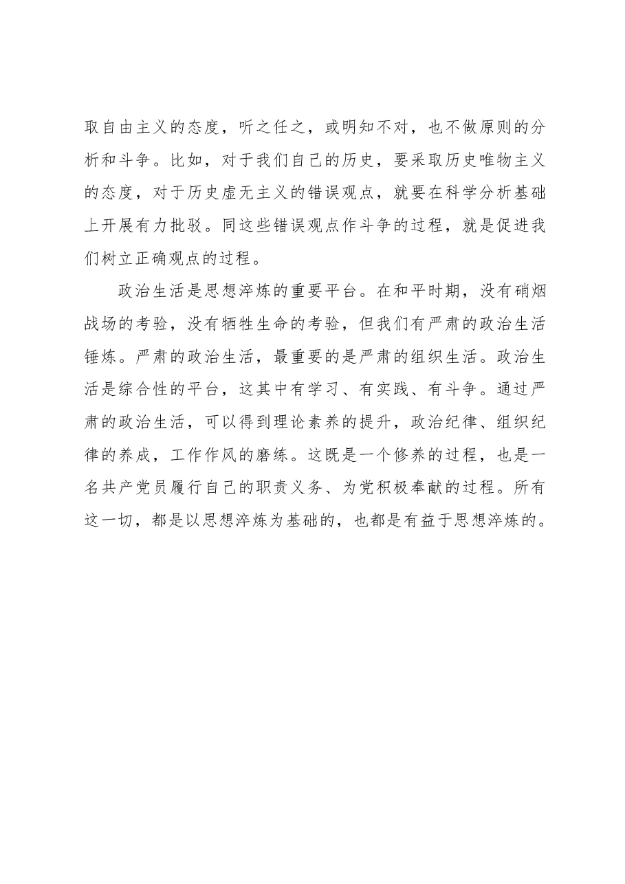 如何进行思想淬炼.docx,第3页预览