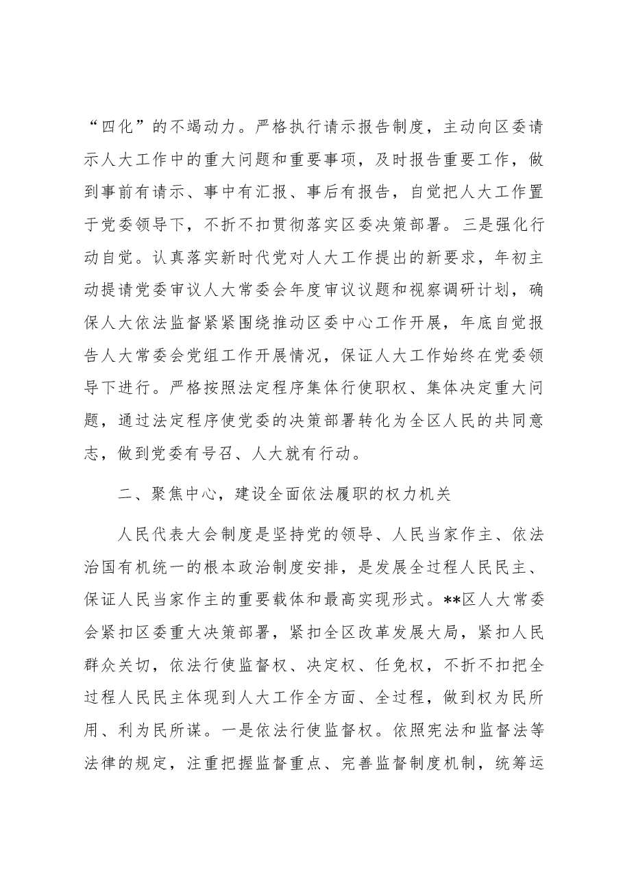 区人大常委会在上级调研会上的汇报材料.docx,第2页预览