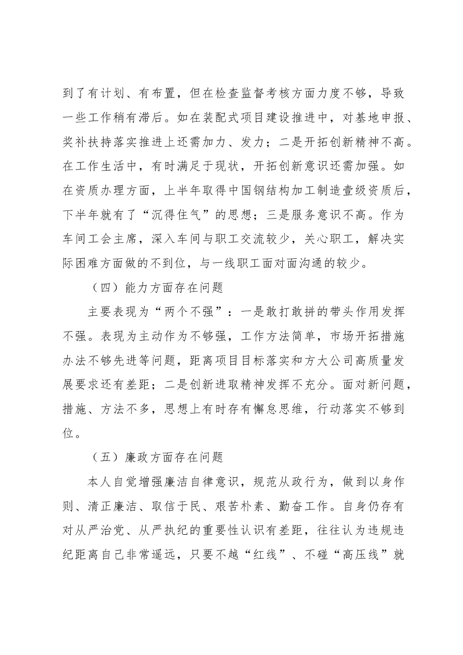 企业主题教育专题组织生活会发言提纲.docx,第3页预览