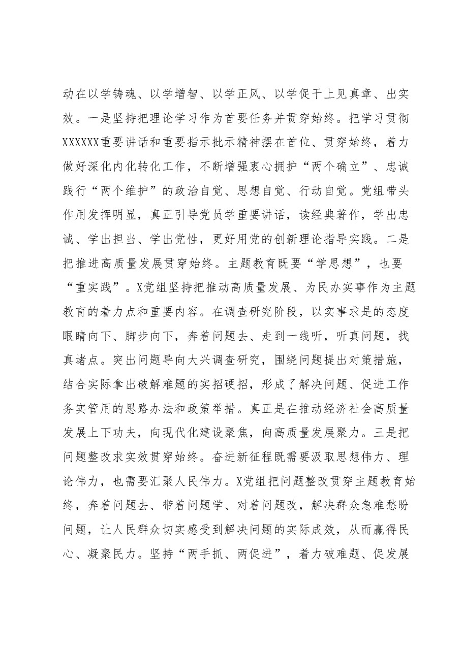 指导组在2023年专题民主生活会上的点评讲话提纲.docx,第2页预览