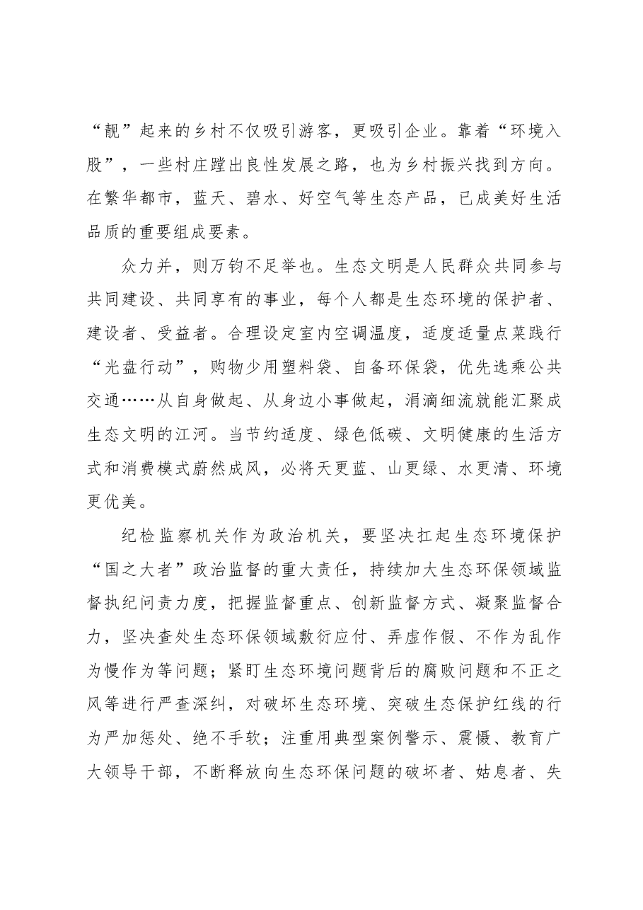 绘就绿水青山的生态美.docx,第2页预览
