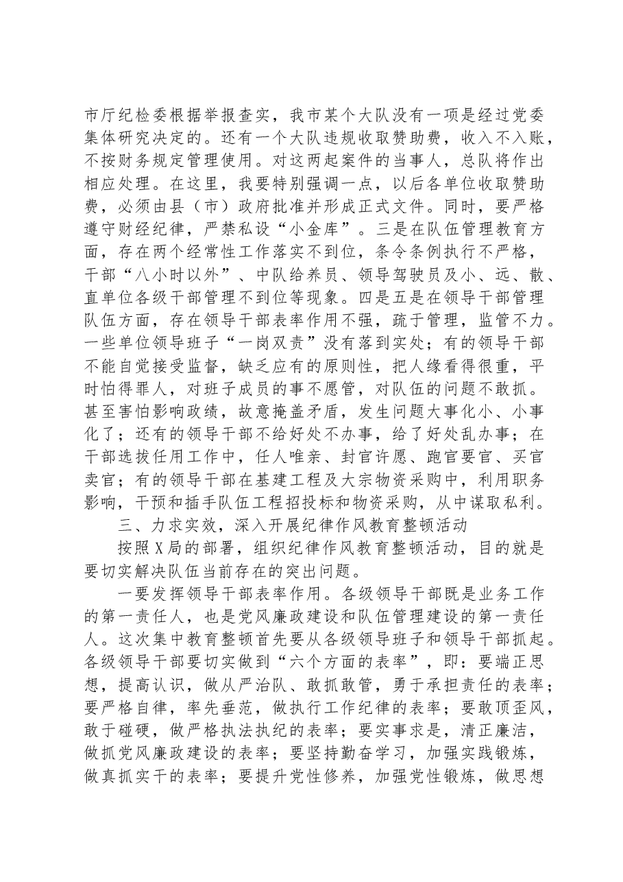 在市消防救援队伍纪律作风整顿动员议上的讲话.docx,第3页预览