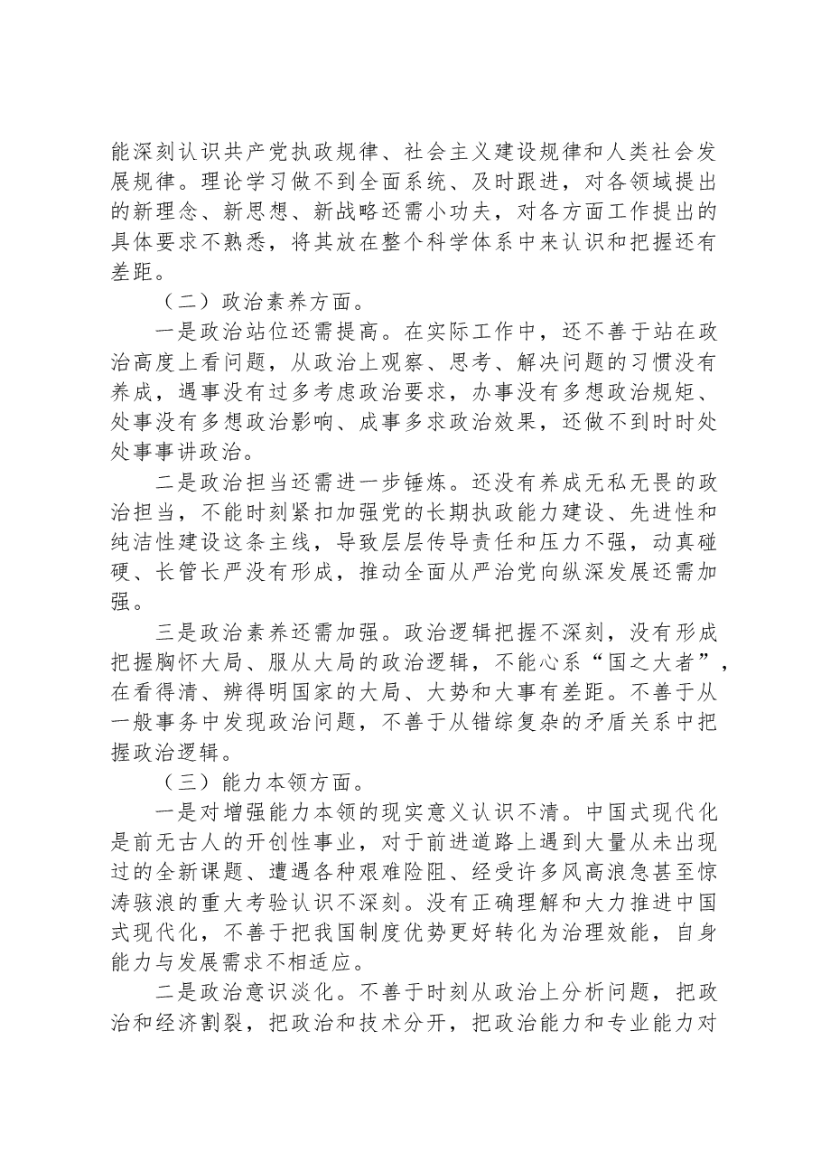 领导干部2023年主题教育专题民主生活会个人发言提纲.docx,第2页预览