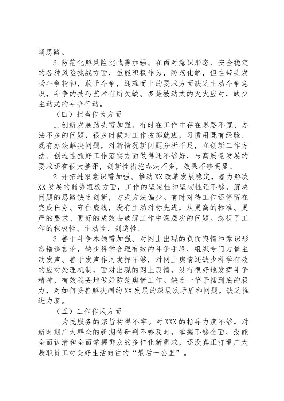 2023年学校主题教育专题民主生活会个人对照检查材料.docx，第3页预览