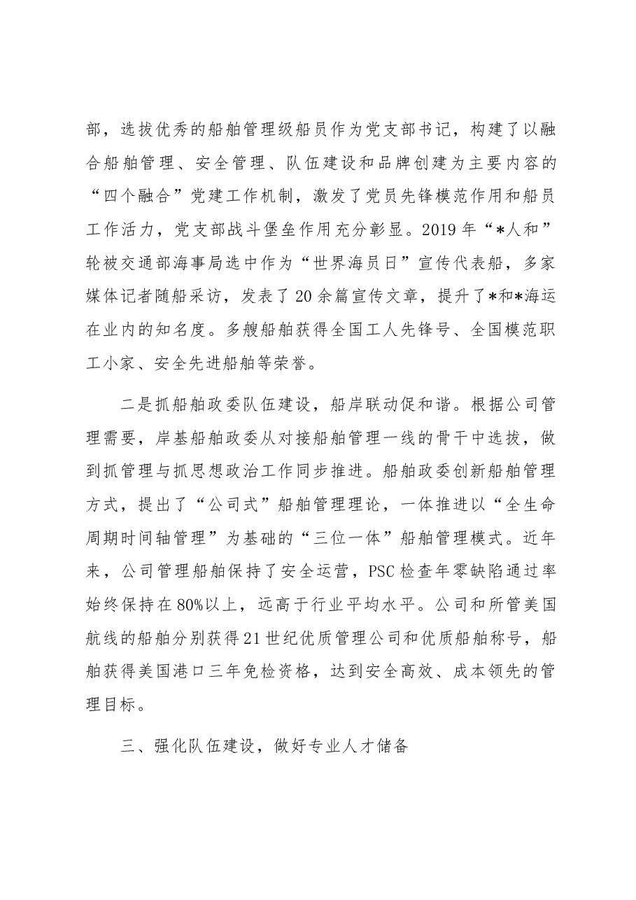 国企党支部经验交流:筑牢流动堡垒 奋楫时代航程.docx,第3页预览