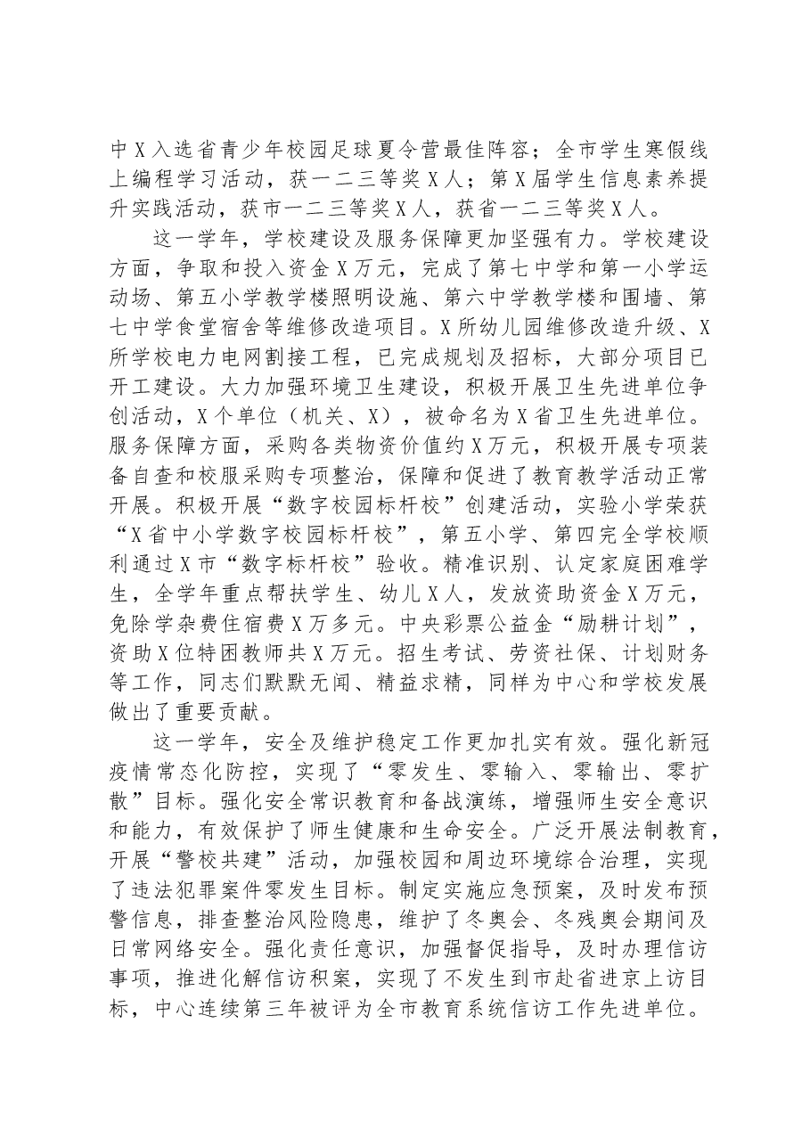 在教师节总结表彰会上的讲话.docx,第4页预览