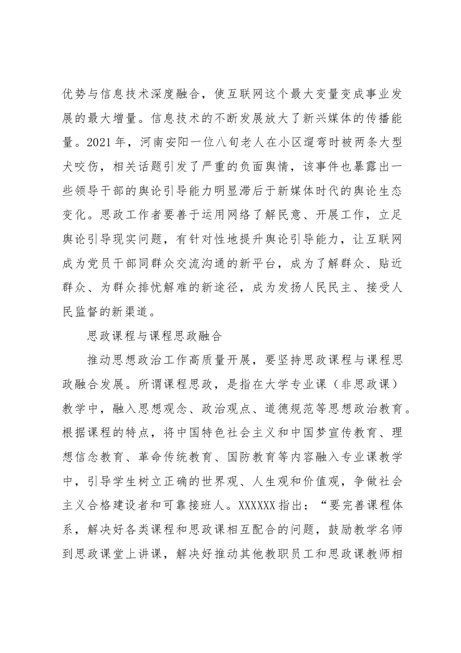 “五个融合”推动思政工作高质量开展.docx，第2页预览