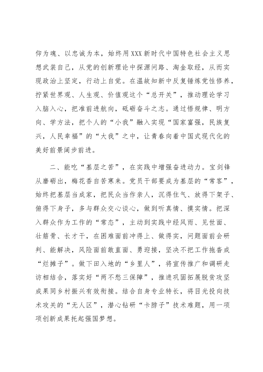 理论学习交流发言:走好新时代长征路 党员干部要勇于“自讨苦吃”.docx,第2页预览
