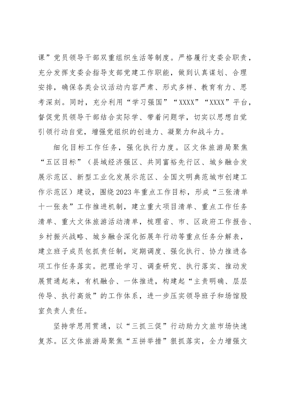 经验材料:“三抓三促”走深走实助力文旅市场快速复苏.docx,第2页预览