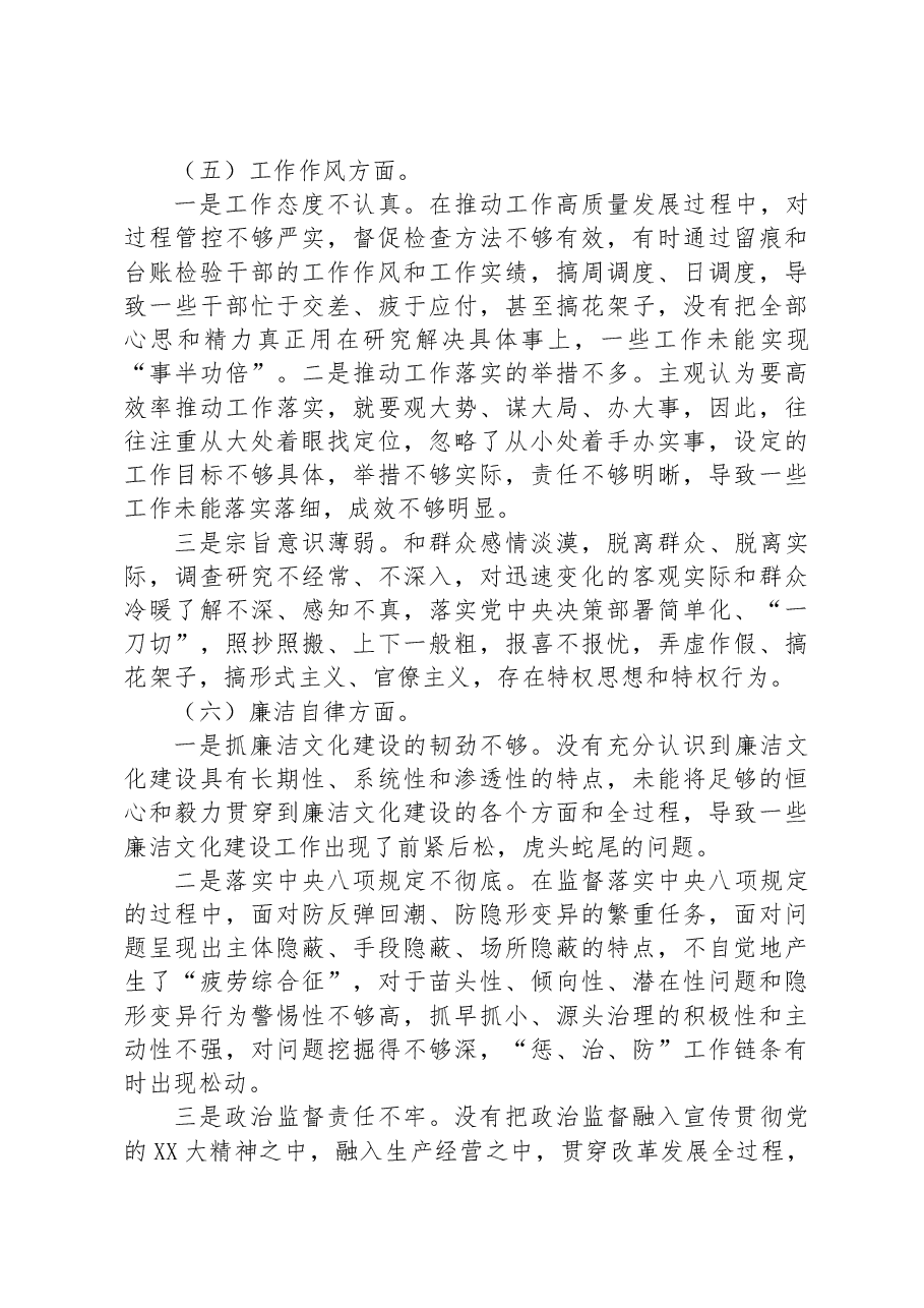 党员干部主题教育专题民主生活会个人对照检查材料.docx,第4页预览