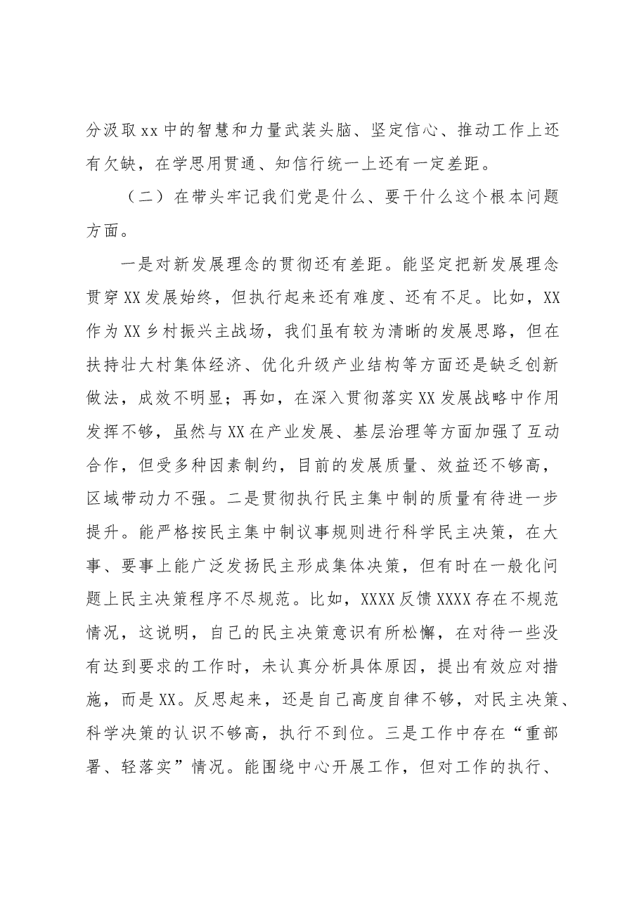2023主题教育专题民主生活会个人发言提纲.docx,第3页预览