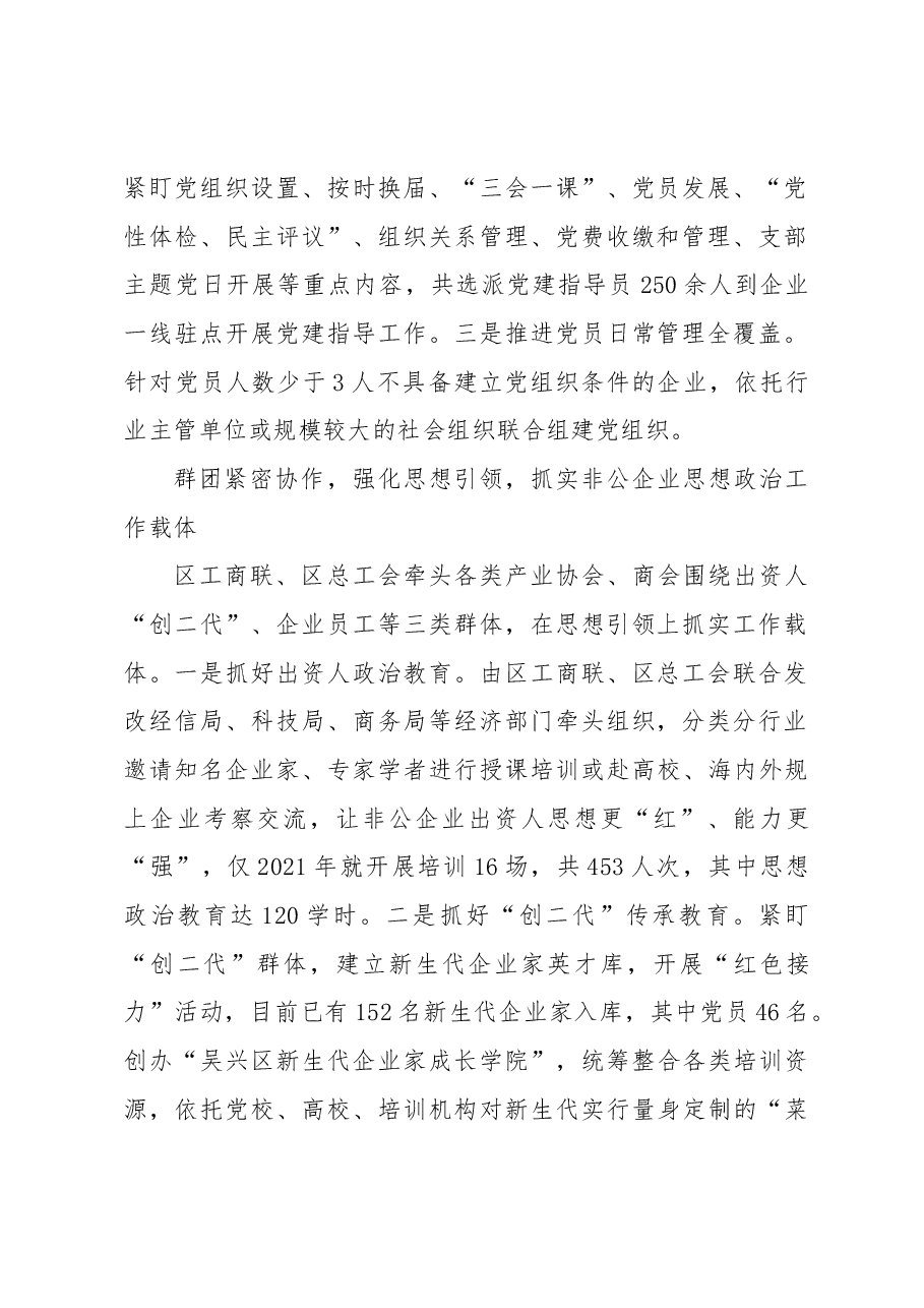 “四主体”“四引领”推动非公企业思政工作扎实有效开展.docx,第2页预览