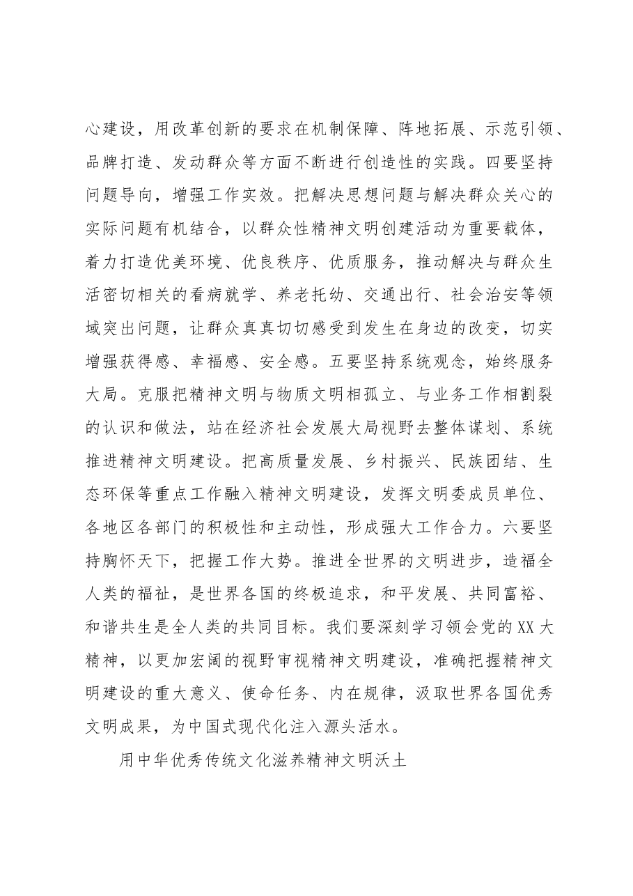 把党的二十大精神贯穿精神文明建设全过程.docx,第4页预览