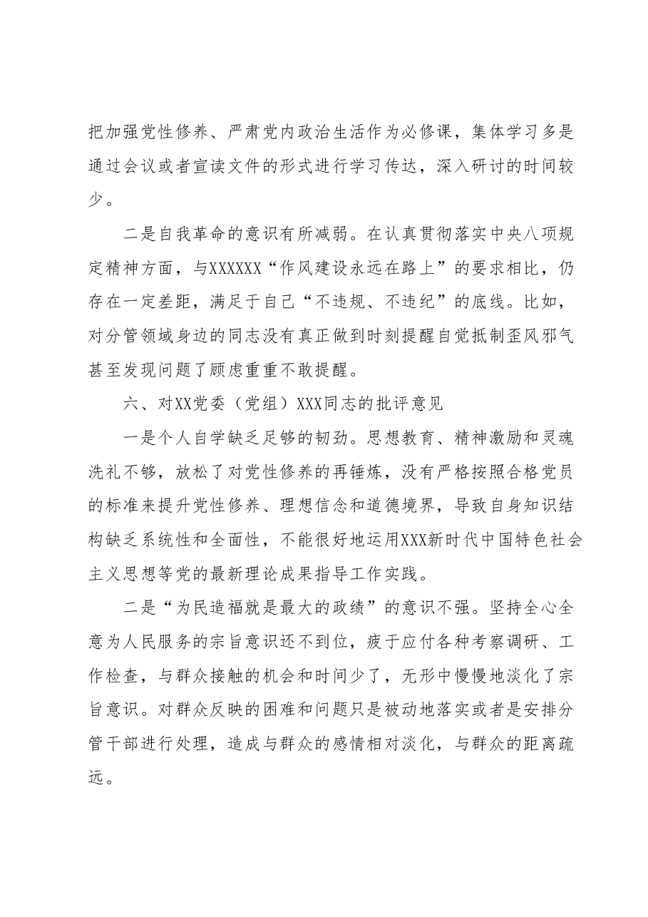 XX党委(党组)领导干部2023年主题教育专题民主生活会上的批评意见(+具体事例).docx,第4页预览