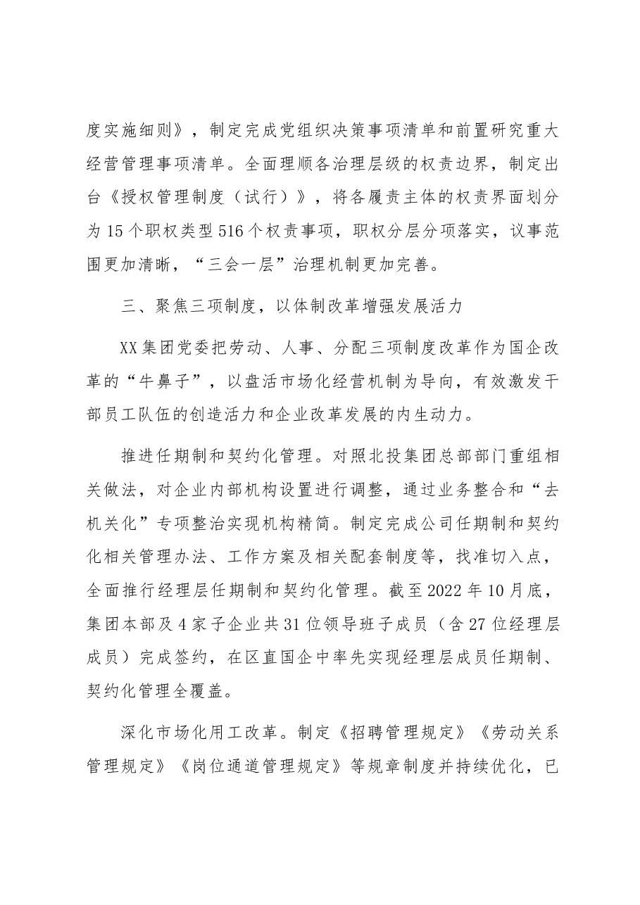 国企党建经验交流:坚持“五个聚焦”激活创新发展新动能.docx,第4页预览