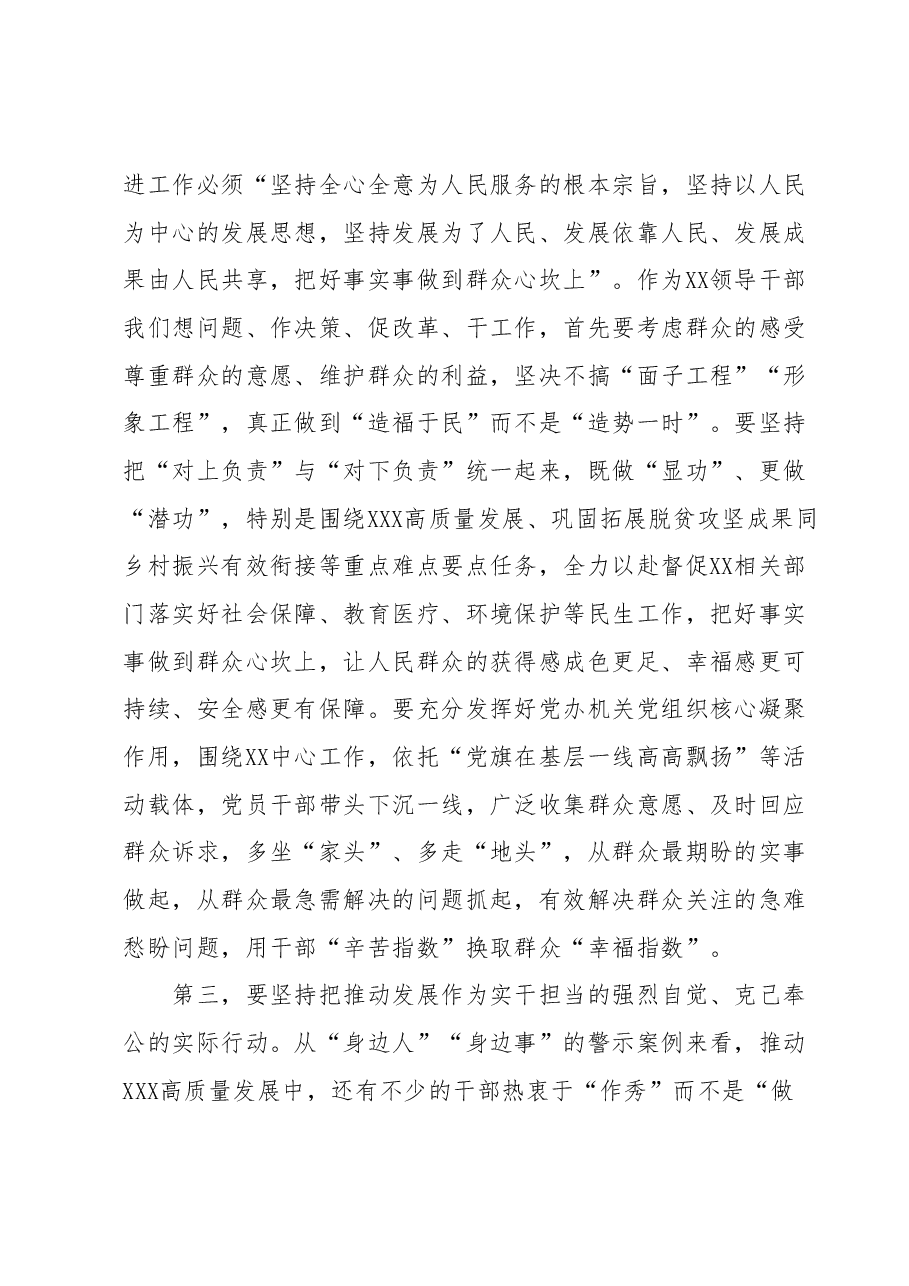 在2023年主题教育专题民主生活会会前集中学习研讨会上的发言.docx,第3页预览