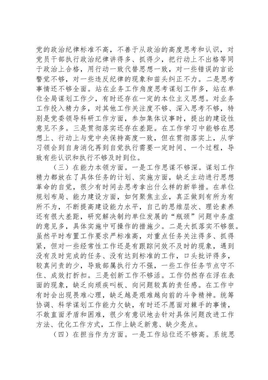 2023年主题教育专题民主生活会领导干部个人对照检查剖析材料.docx,第2页预览