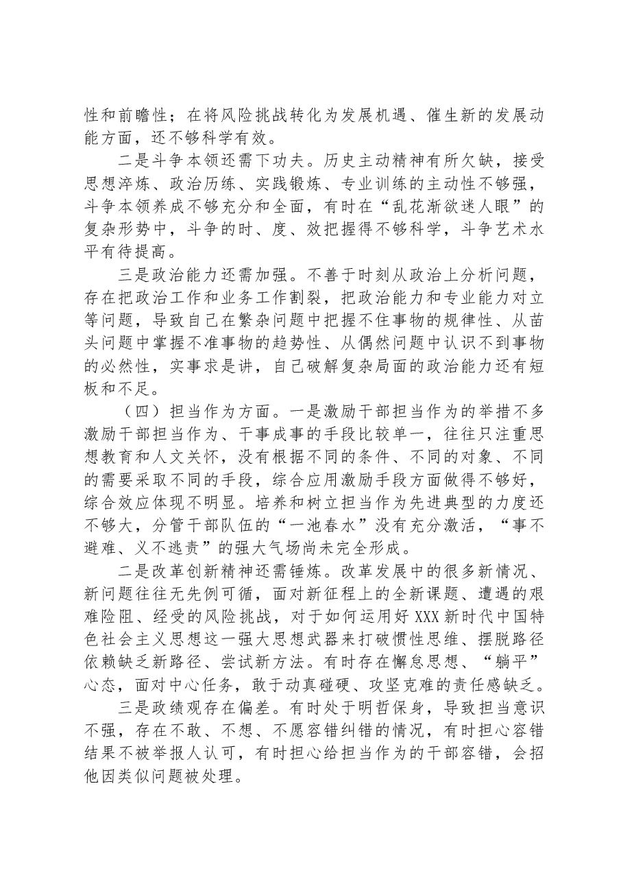 党员干部主题教育专题民主生活会个人对照检查材料.docx,第3页预览