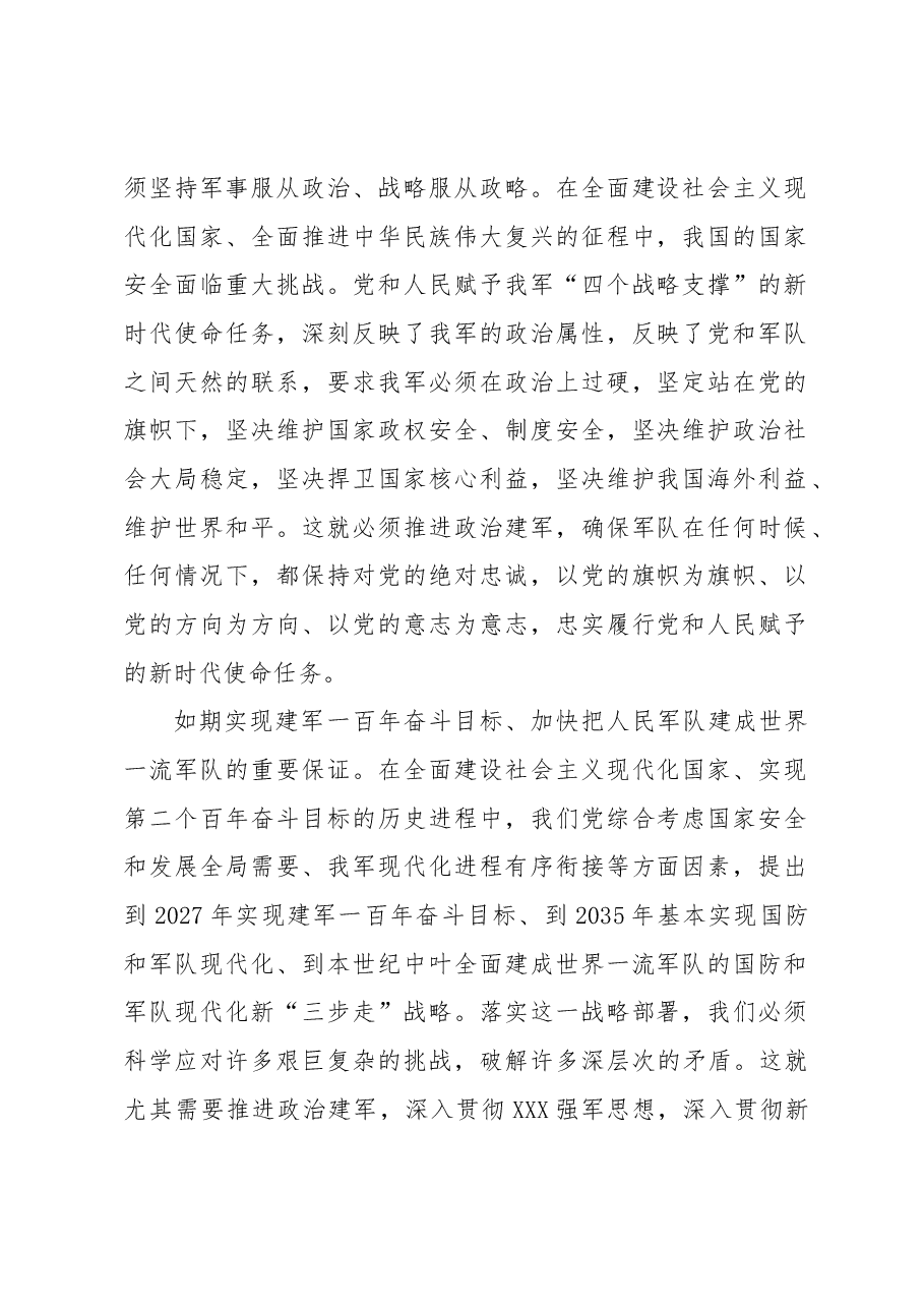 (4篇)八一建军节主题材料汇编.docx,第2页预览