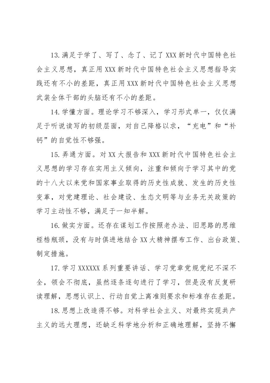 (316条)党内主题教育专题民主生活会六个方面查摆问题素材汇编.docx,第4页预览