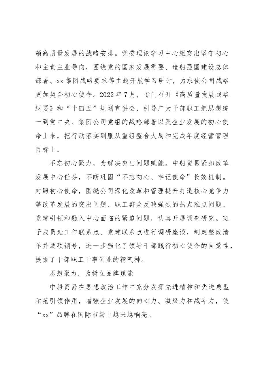 “三聚力、三赋能”探索船舶企业思政工作新模式.docx,第2页预览