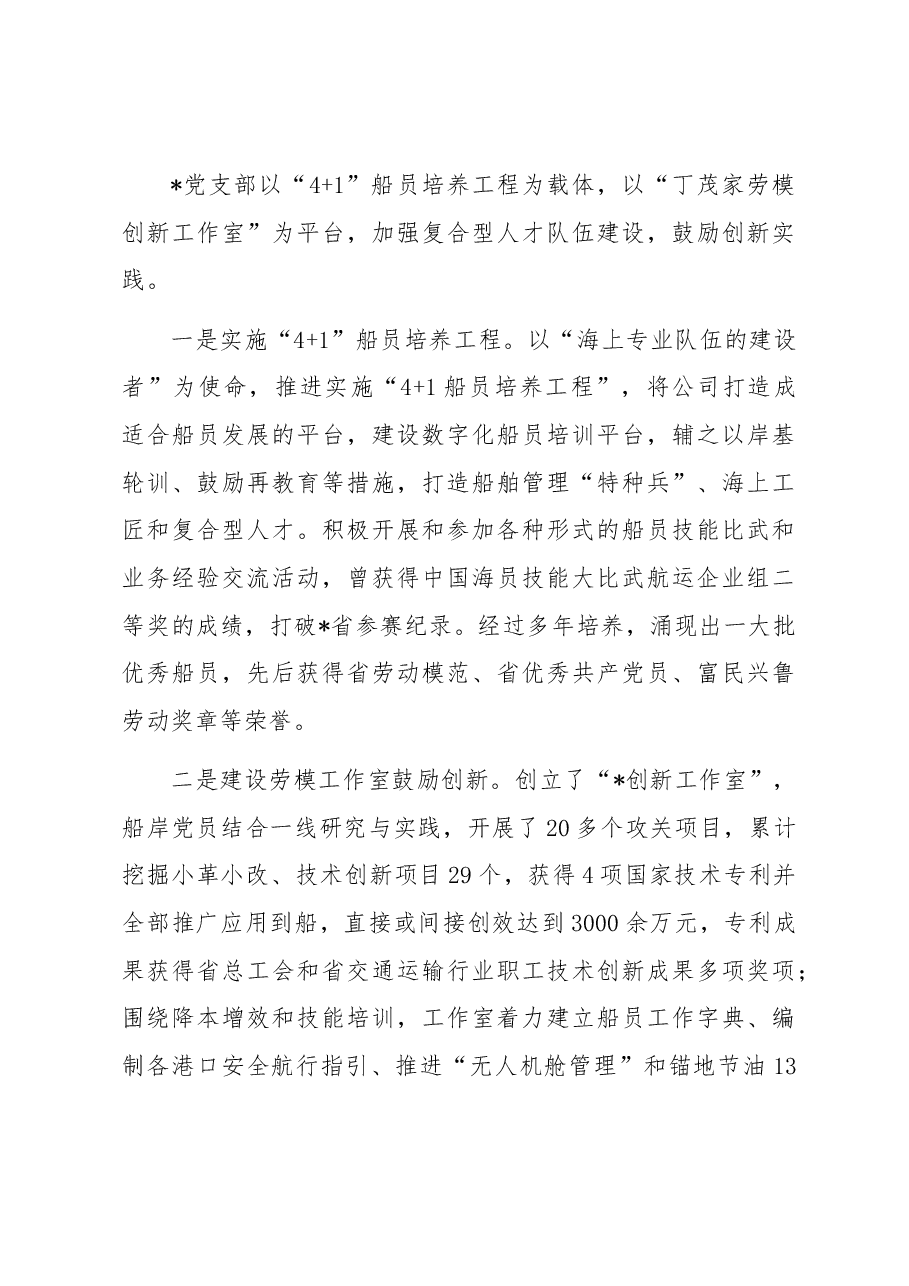 国企党支部经验交流:筑牢流动堡垒 奋楫时代航程.docx,第4页预览