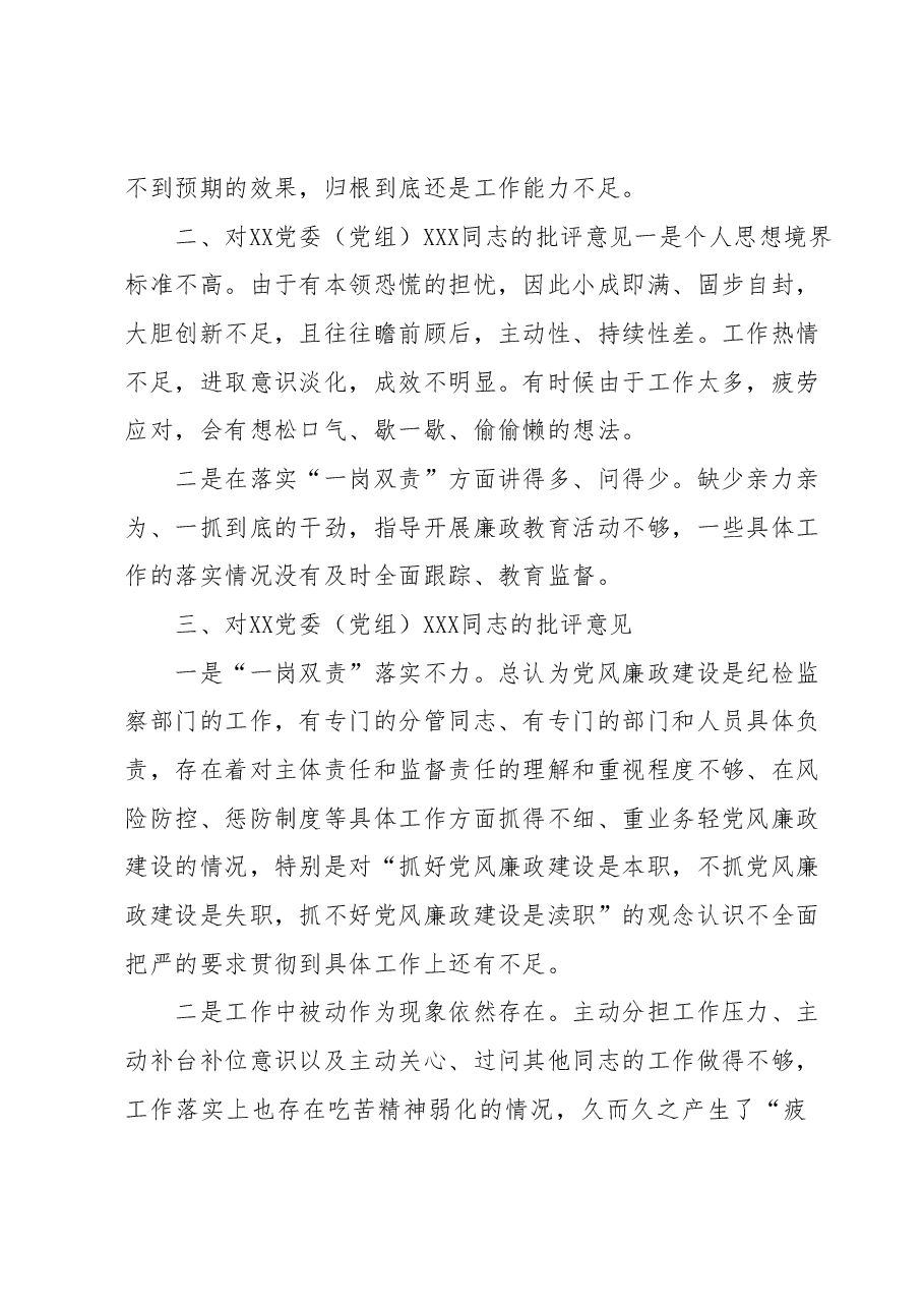 XX党委(党组)领导干部2023年主题教育专题民主生活会上的批评意见(+具体事例).docx,第2页预览