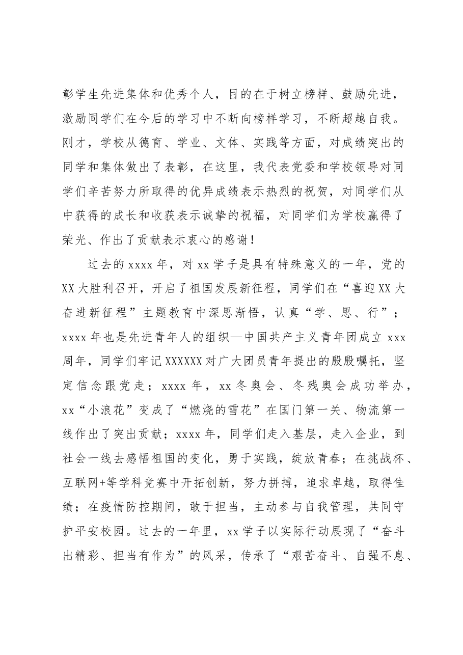 (6篇)在优秀生表彰大会上的讲话材料汇编.docx,第2页预览