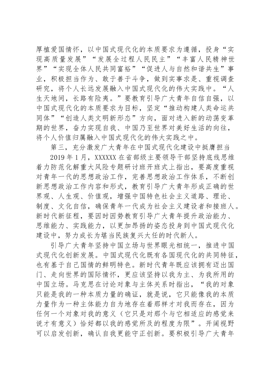 在市委理论学习中心组青年工作专题研讨交流会上的讲话.docx,第4页预览