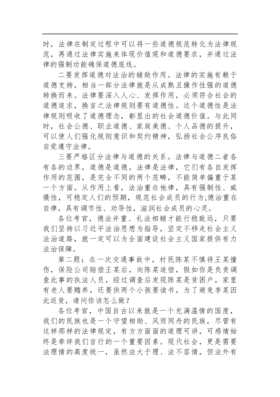 2022年8月28日四川省内江市遴选面试真题及解析（中级法院）.docx，第2页预览
