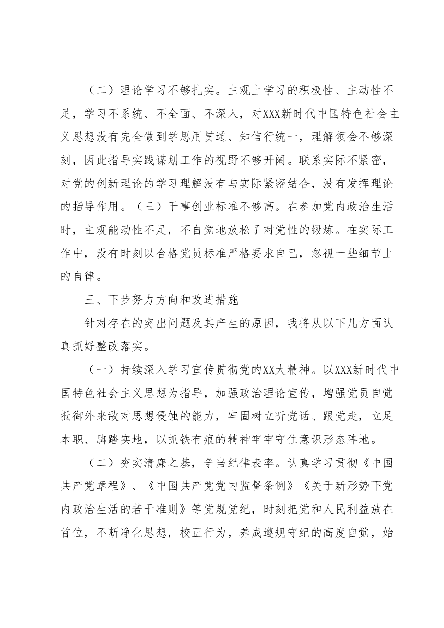 民主生活会党员领导干部发言提纲.docx,第4页预览