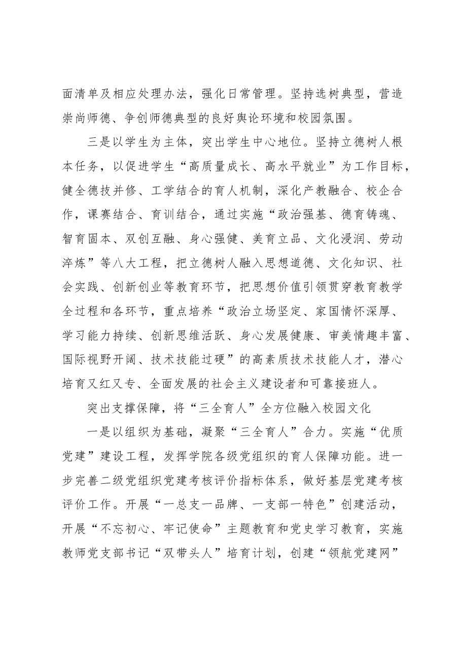 打造职业院校“三全育人”思政体系.docx,第4页预览