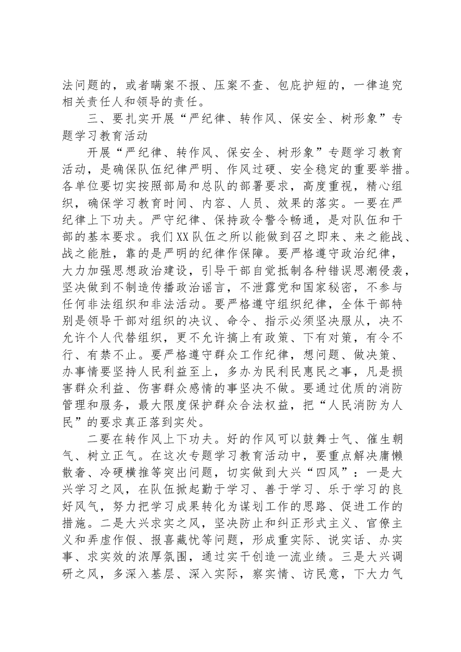在2023年三季度反腐倡廉建设教育活动动员部署视频会上的讲话.docx,第4页预览