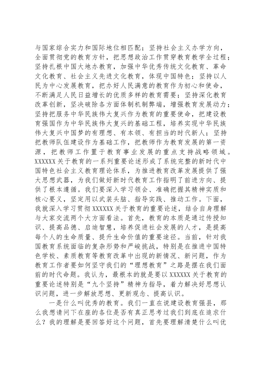 在全县教育大会暨教体系统党建工作座谈会讲话.docx,第2页预览