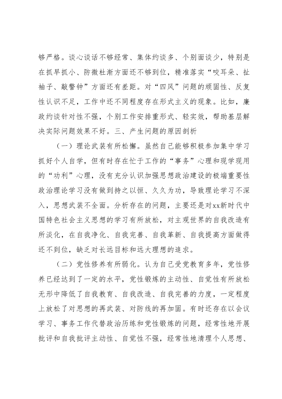 组织生活会个人发言提纲1.docx,第4页预览