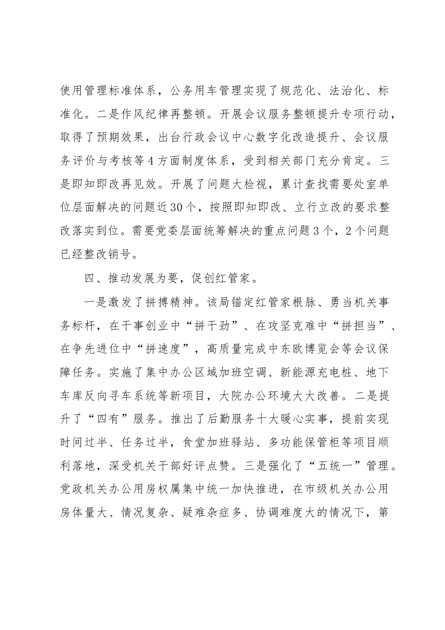 经验材料:“五为五促”推进主题教育走深走实.docx,第3页预览